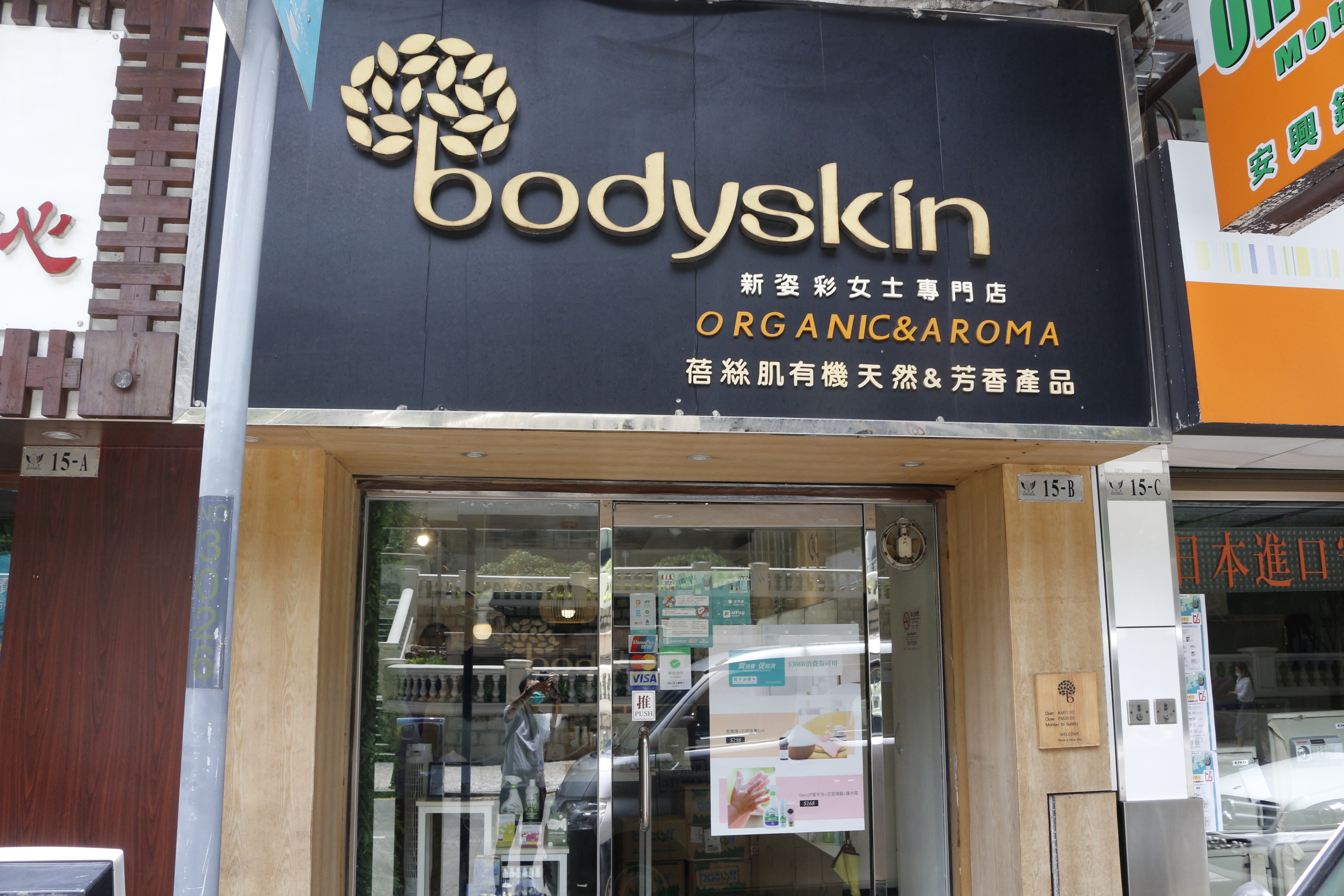 bodyskin品牌店.JPG