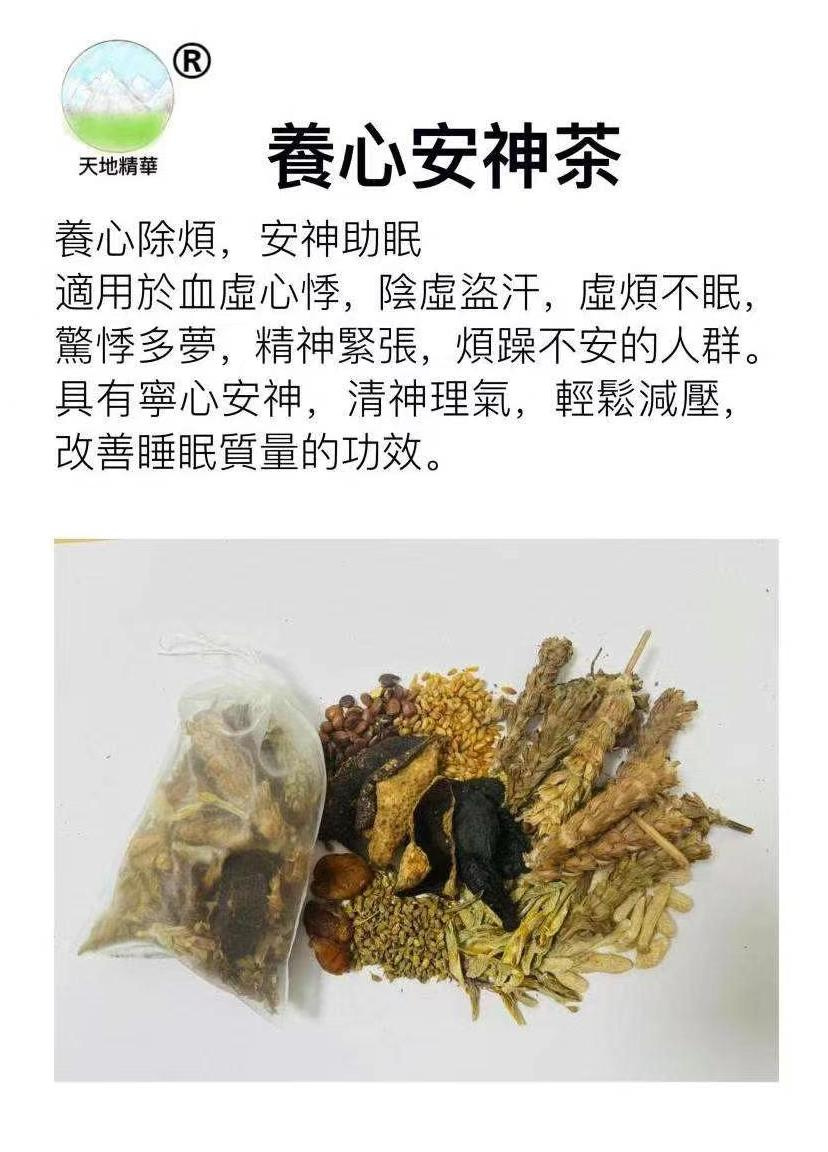 3.天地精华系列-养心安神茶（1）.png