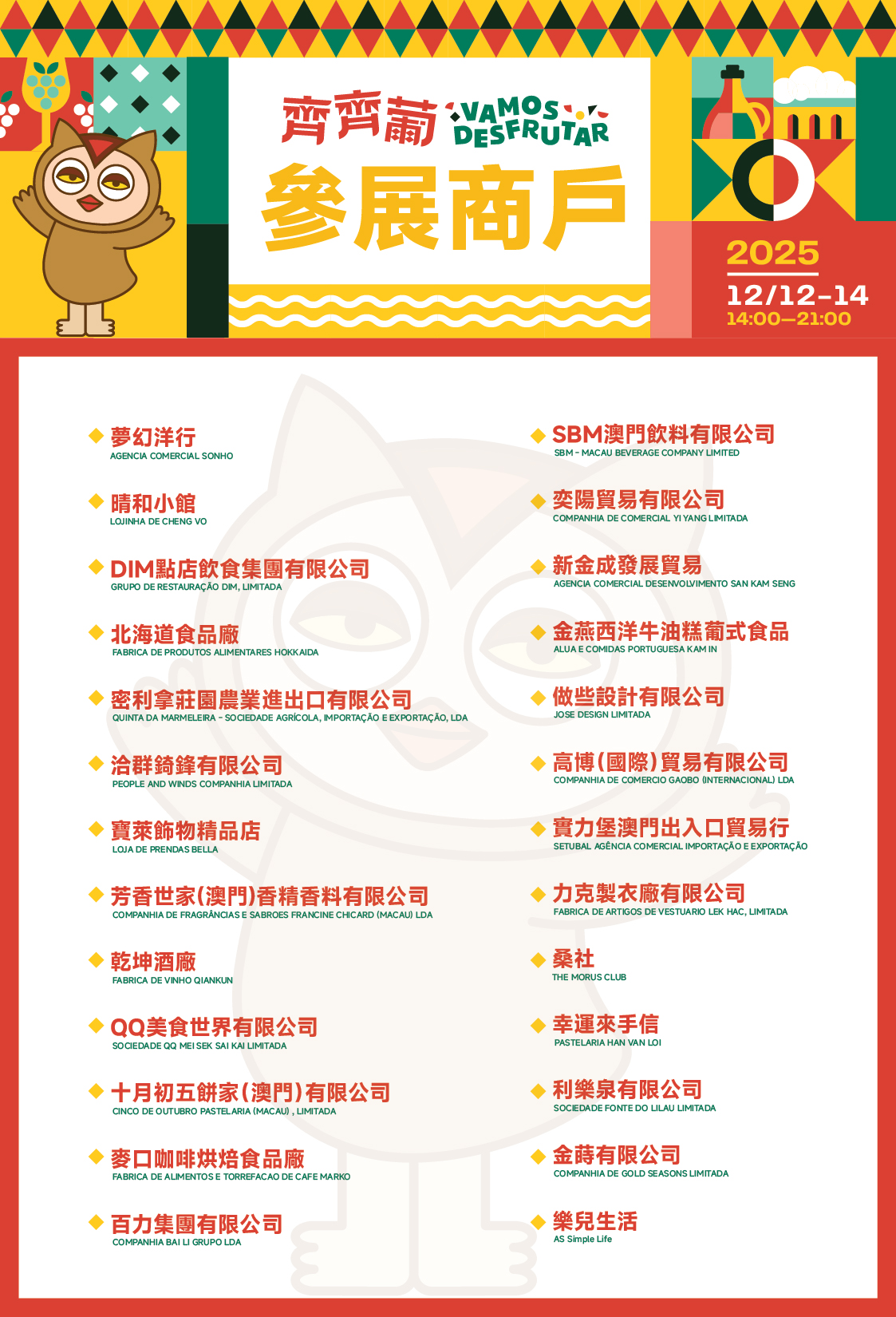 1765525824515233.jpg 002:26家澳门中小企将展销逾200款葡语国家及澳门特色产品.jpg