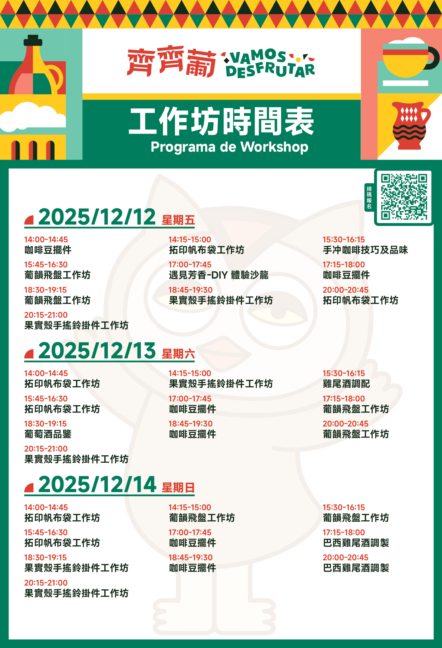 1765525912327328.jpg 003:2025“齐齐葡-葡语国家及澳门产品特色市集”(广州站)一连三日安排多场工作坊.jpg