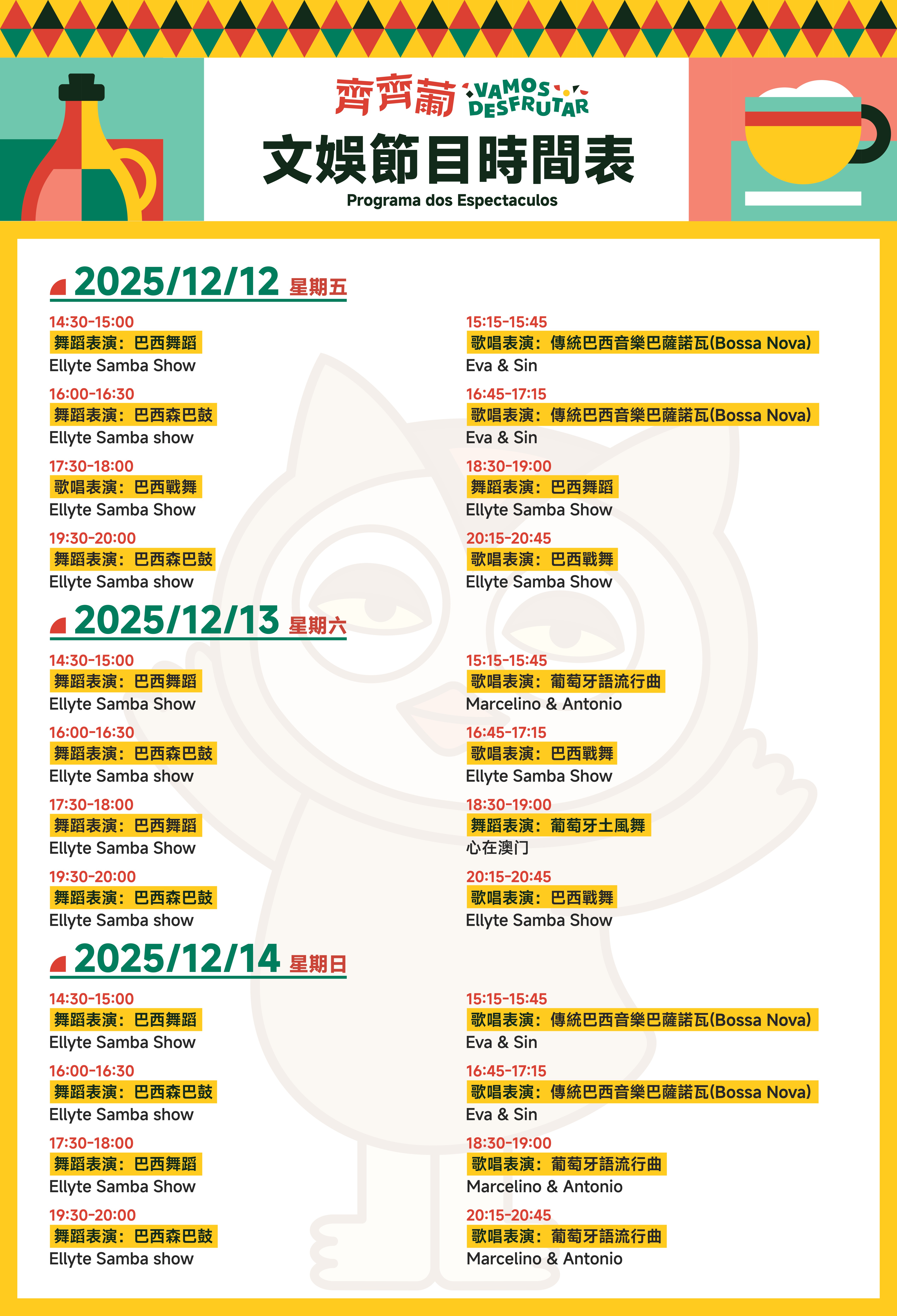 1765525936189359.jpg 004:2025“齐齐葡-葡语国家及澳门产品特色市集”(广州站)一连三日现场有葡语国家表演.jpg