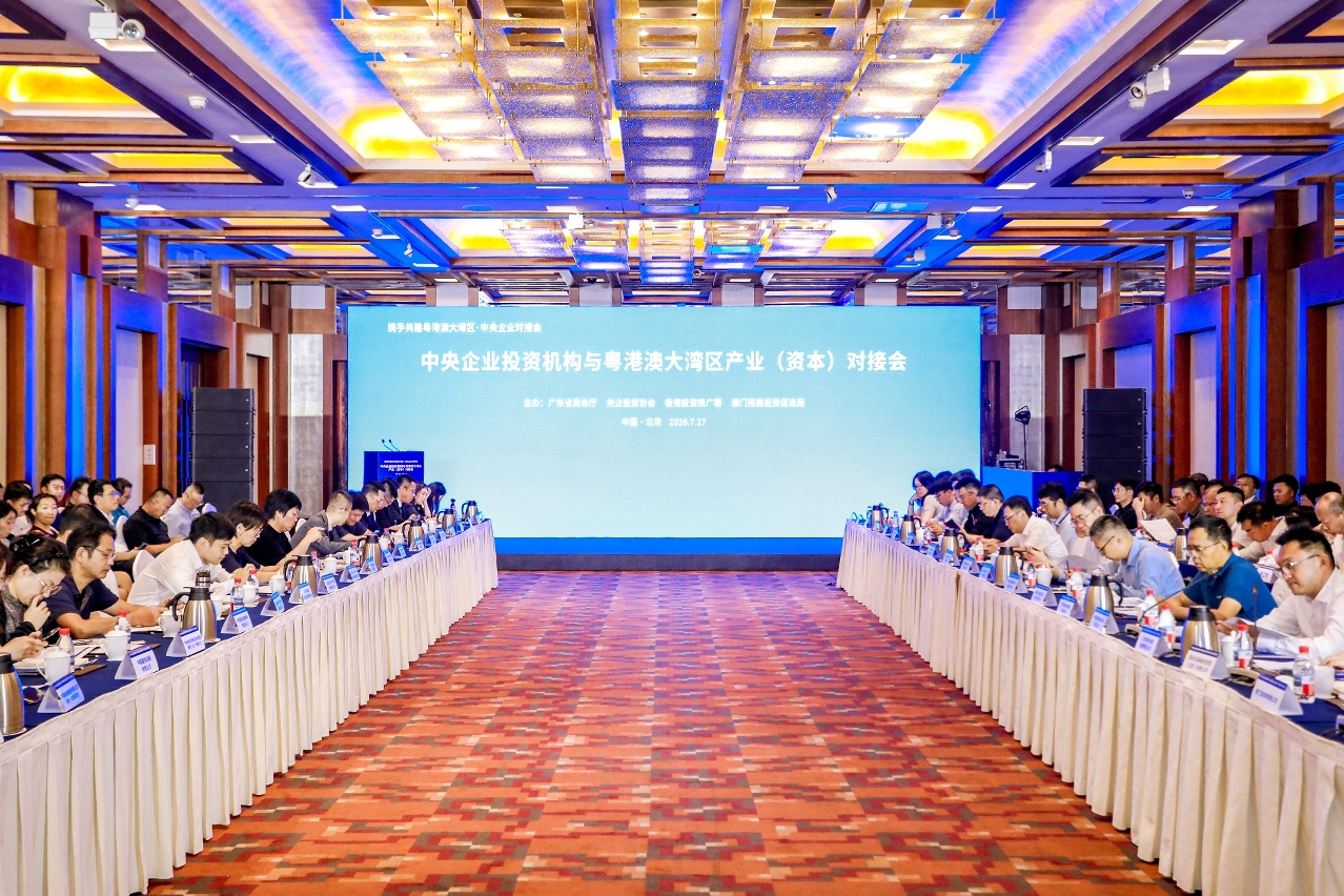 1785319046539291.jpg 001:粵港澳三地商務部門於北京共同主辦“中央企業投資機構與粵港澳大灣區產業和資本對接會”.jpg