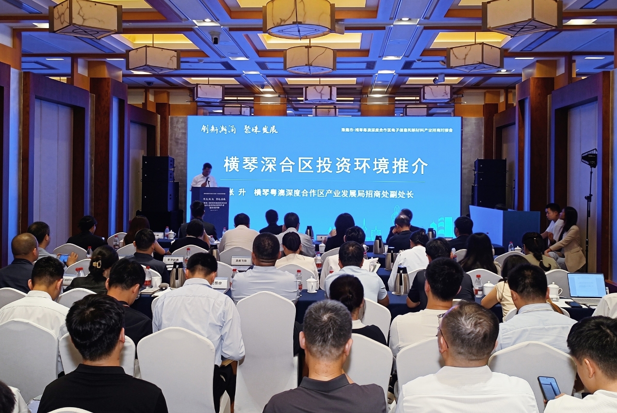 1785319067125545.jpg 004:“珠海市.橫琴粵澳深度合作區電子信息和新材料產業招商對接會”吸引近40名央企及在京企業代表出席參與.jpg