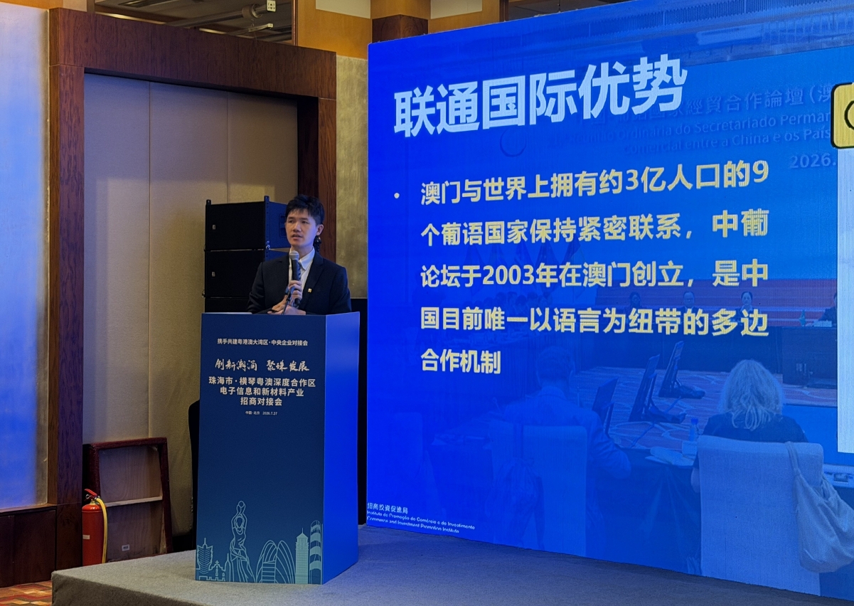 1785319082453794.jpg 005:“珠海市.橫琴粵澳深度合作區電子信息和新材料產業招商對接會”吸引逾60名央企及在京企業代表出席參與.jpg