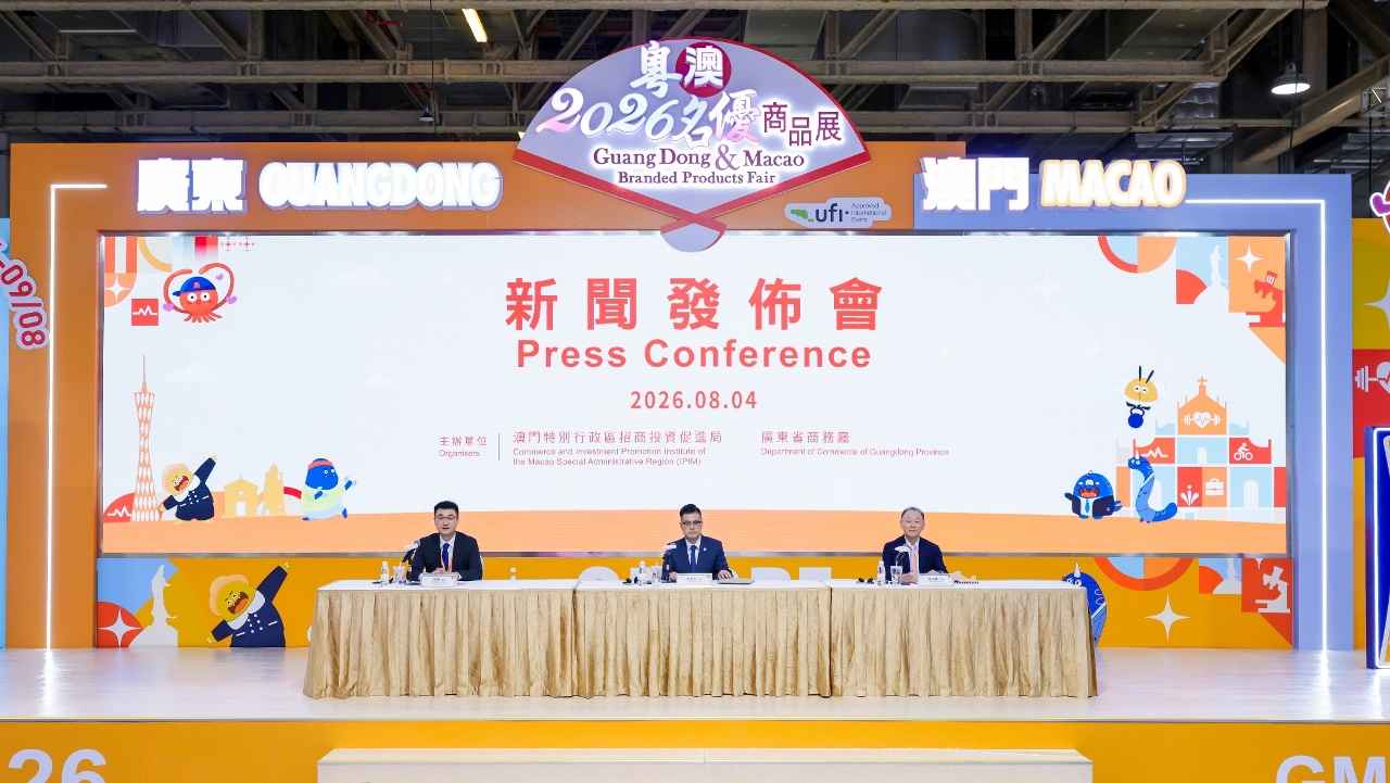 1786073402817447.jpg 001:“2026粵澳名優商品展”新聞發佈會.jpg