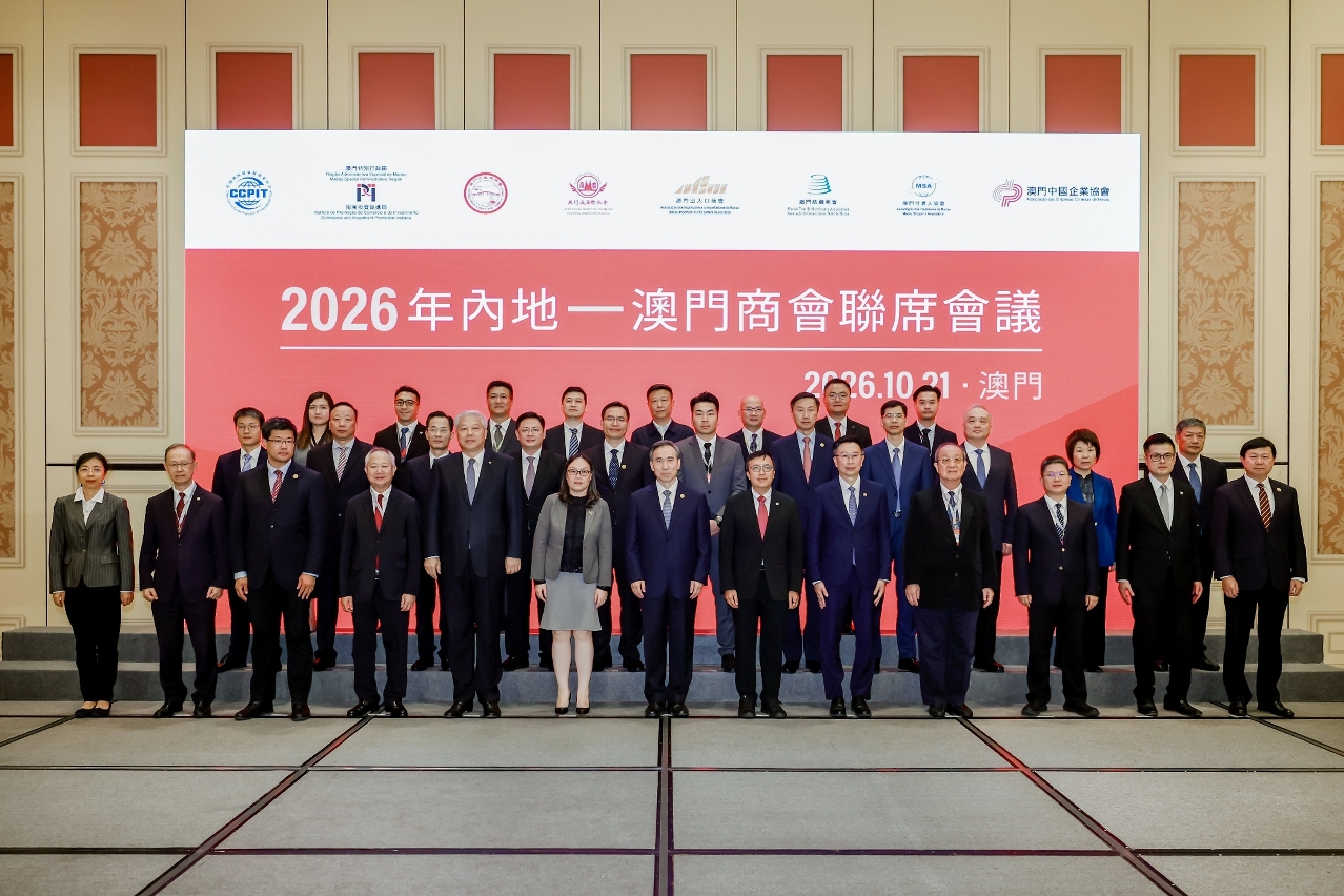 1792661255579973.jpg 002:+“2026年內地—澳门商会联席会议”于今(21)日在澳门举行+(1).jpg