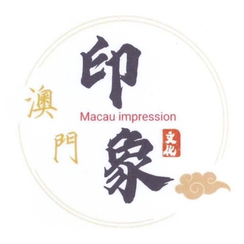 澳门印象文化一人有公司