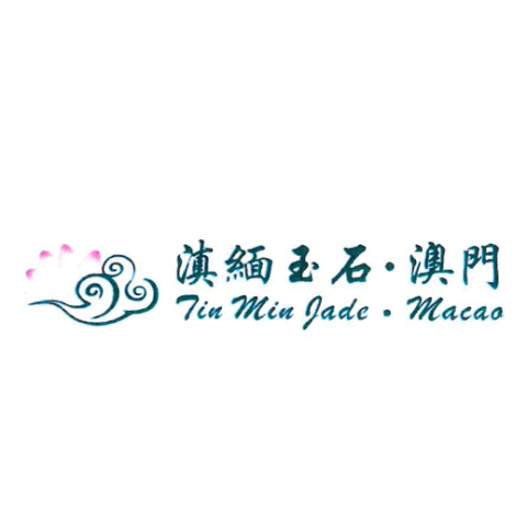 滇缅玉石（澳门）有限公司