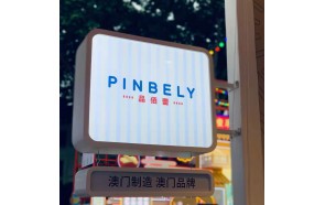 Seeking excellence from homogeneous competition “Pinbely” expanding to mainland market through IPIM’s MICE platform