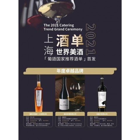 [2021/11/24] 2021PLPEX organiza evento de degustação e promoção de vinhos de países de língua portuguesa com vista a ajudar das empresas de Macau na exploração de mercados do exterior