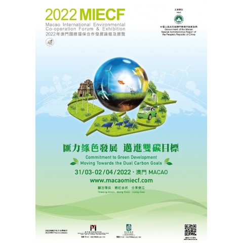 [2022/02/09] 2022 Macao International Environmental Co-operation Forum & Exhibition to be Held in Late March