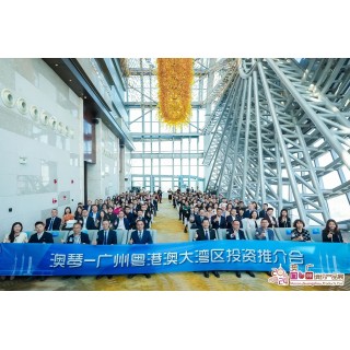 Mais de 150 empresas da Grande Baía dedicadas em cuidados a idosos e saúde e de comércio electrónico transfronteiriço participaram na “Sessão de Promoção de Investimento na Grande Baía Guangdong–Hong Kong–Macau Alusiva a Macau e Hengqin” em Guangzhou