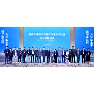  [Integrating Into Overall National Development] IPIM Organised 21 Macao Enterprises and Commerce Associations to Sichuan to Facilitate Economic Co-operation