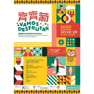  “齐齐葡”于广州首次登场 逾9,000份礼品即抽即赏