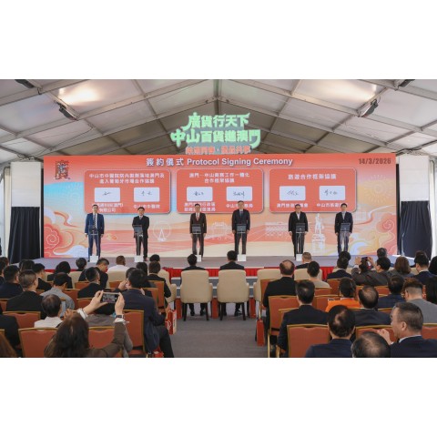  A Co-operation Agreement Was Signed between Zhongshan and Macao to Enhance Economic and Trade Co-operation A Joint Exchange Conference Was Organised to Aid Enterprises from Both Regions in Exploring Opportunities in Portuguese-speaking Countries and the Greater Bay Area