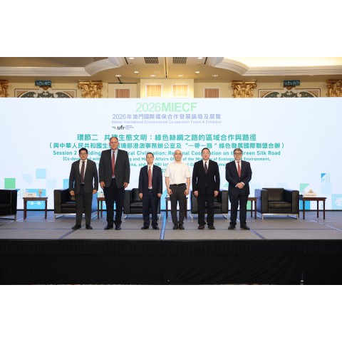  2026MIECF绿色论坛 探索绿色区域合作新路向