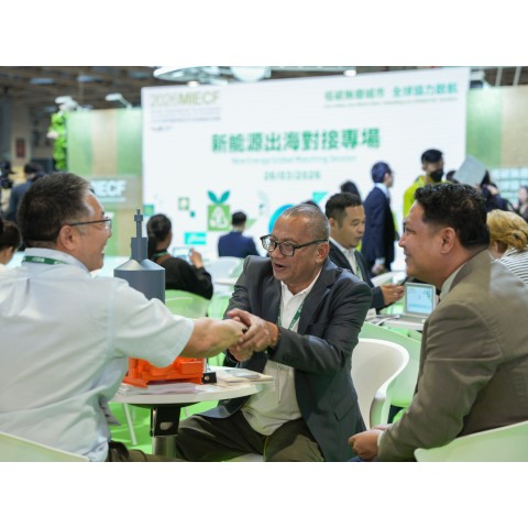 2026MIECF设4个专题配对洽谈安排逾300场商业配对