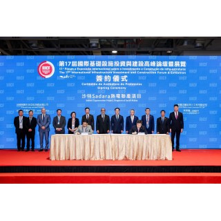  第17届国际基建论坛圆满闭幕 签约总额达99亿美元 赋能品牌企业出海联通全球基建产业链商机