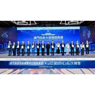  17位重點產業代表出任“澳門招商大使” “以商招商”提升高質量招商引資