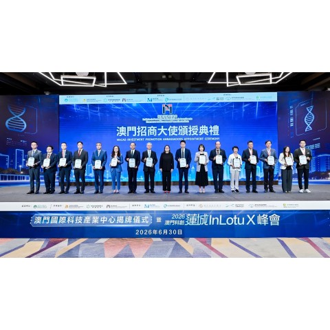  Seventeen Representatives from Major Industries Appointed as “Macao Investment Promotion Ambassadors” “Attracting Investment through Businesses” Enhances High-quality Investment Promotion