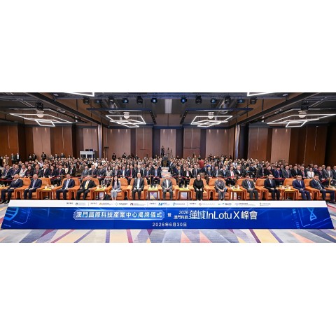  澳门国际科技产业中心今揭牌 推动科创产业高质量发展