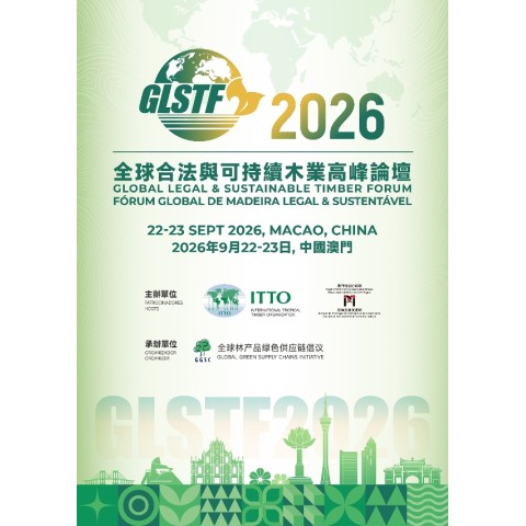  “2026全球合法與可持續木業高峰論壇”9月22至23日於本澳舉行 葡西語國家參與度顯著提升