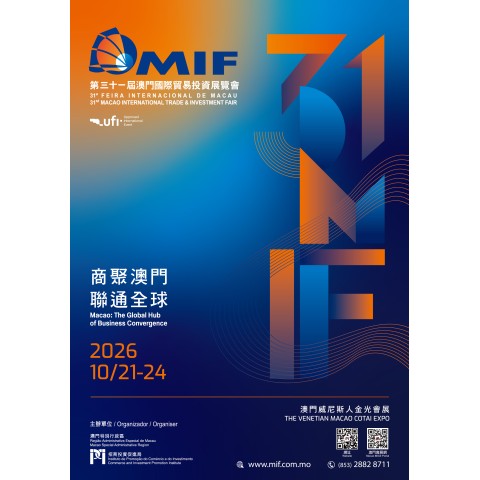  第31屆MIF十月登場 新設西語國家產業館 四大展區多場同期活動拓展國際商機