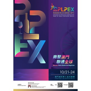  2026PLPEX五大展區匯聚九個葡語國家優品聯通中葡商機