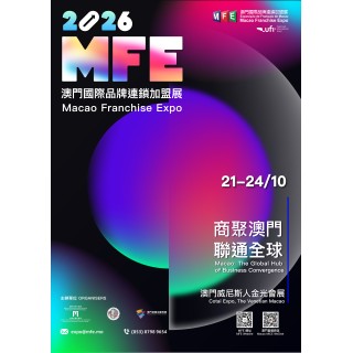  2026MFE薈聚多元國際品牌 升級展商跨界對接