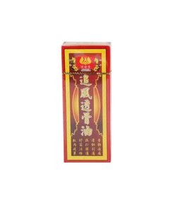 追風透骨油