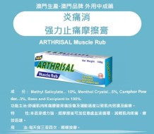 Arthrisal炎痛消强力止痛摩擦膏