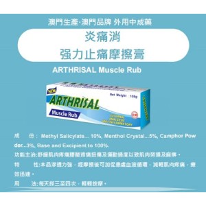 Arthrisal炎痛消强力止痛摩擦膏