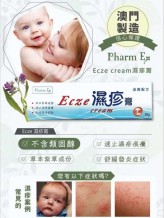 Pharm Ex 濕疹膏