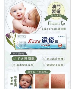 Pharm Ex 湿疹膏