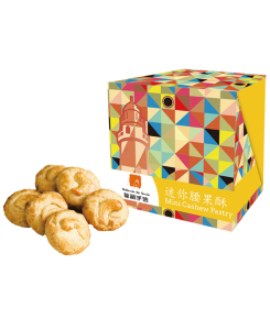 骰仔盒-迷你腰果酥
