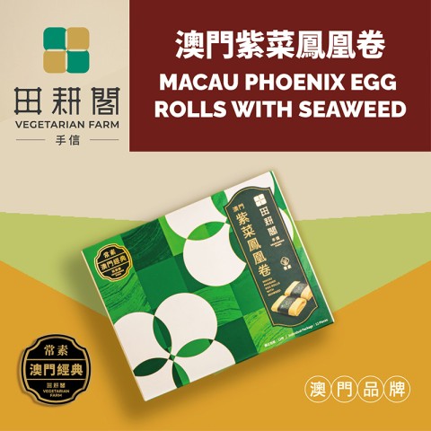 澳门紫菜凤凰卷