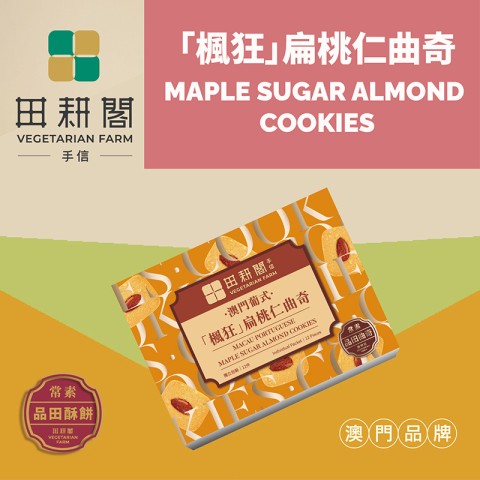 MAPLE SUGAR ALMOND COOKIES