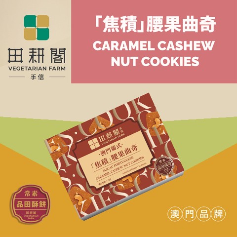 CARAMEL CASHEW NUT COOKIES