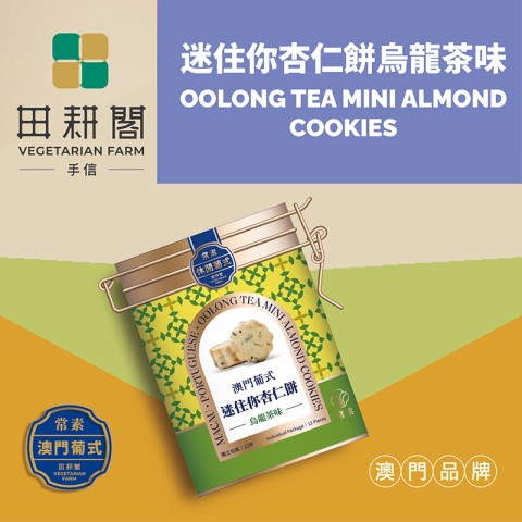 MINI ALMOND COOKIES (OOLONG TEA FLAVOUR)
