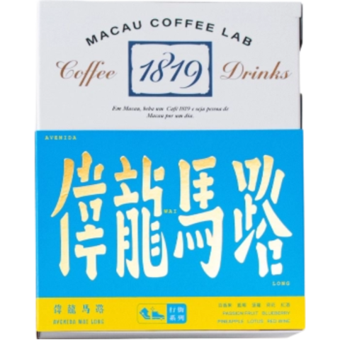 咖啡礼盒-伟龙马路