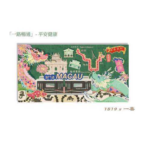 明信片-一路畅通