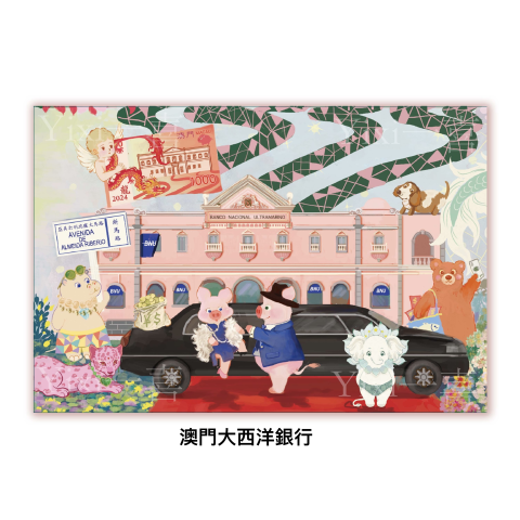 明信片-澳门大西洋银行