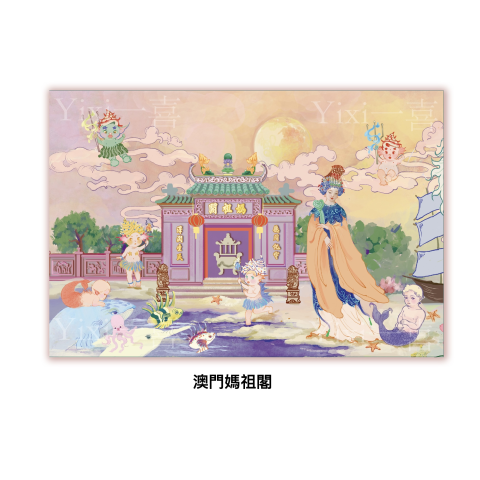 明信片-澳门妈阁