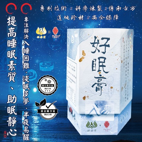 Good Sleep Herbal Paste