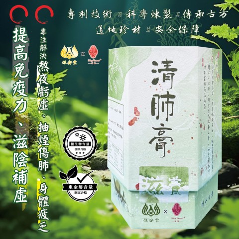 Lung-Clearing Herbal Paste