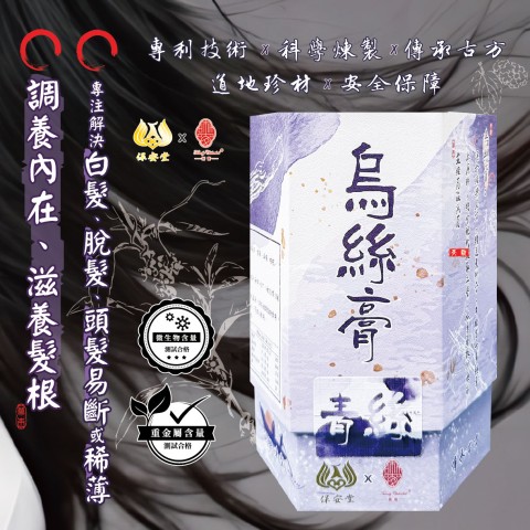 Black Hair Nourishing Paste