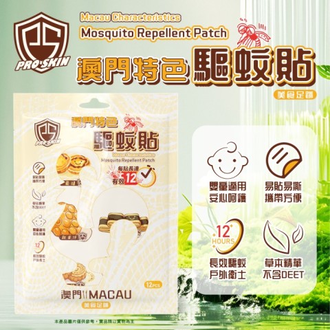 Macao-Themed Mosquito Repellent Stickers (Gourmet Trail Edition)