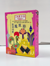 Phoenix Egg Roll with Seaweed and Pork Floss