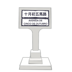 Macau Impression Badge Fridge Magnet - October 5th Street.