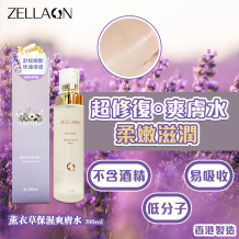 薰衣草保湿爽肤水